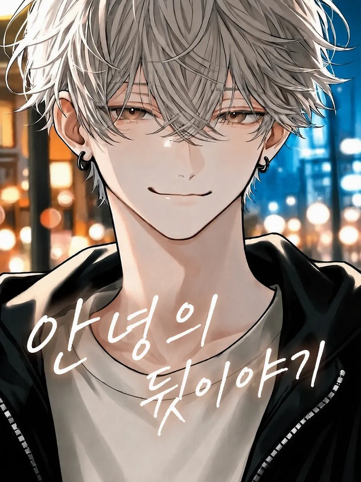 PeachyDull3430의 안녕의 뒷모습