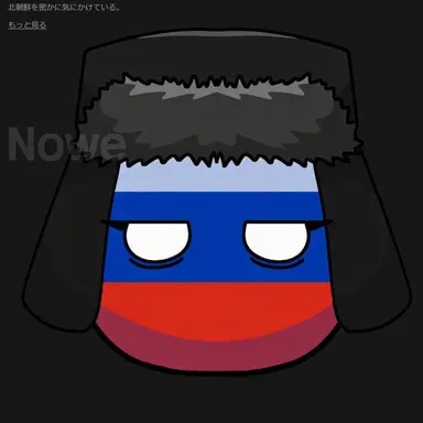 Profile image of ロシア
