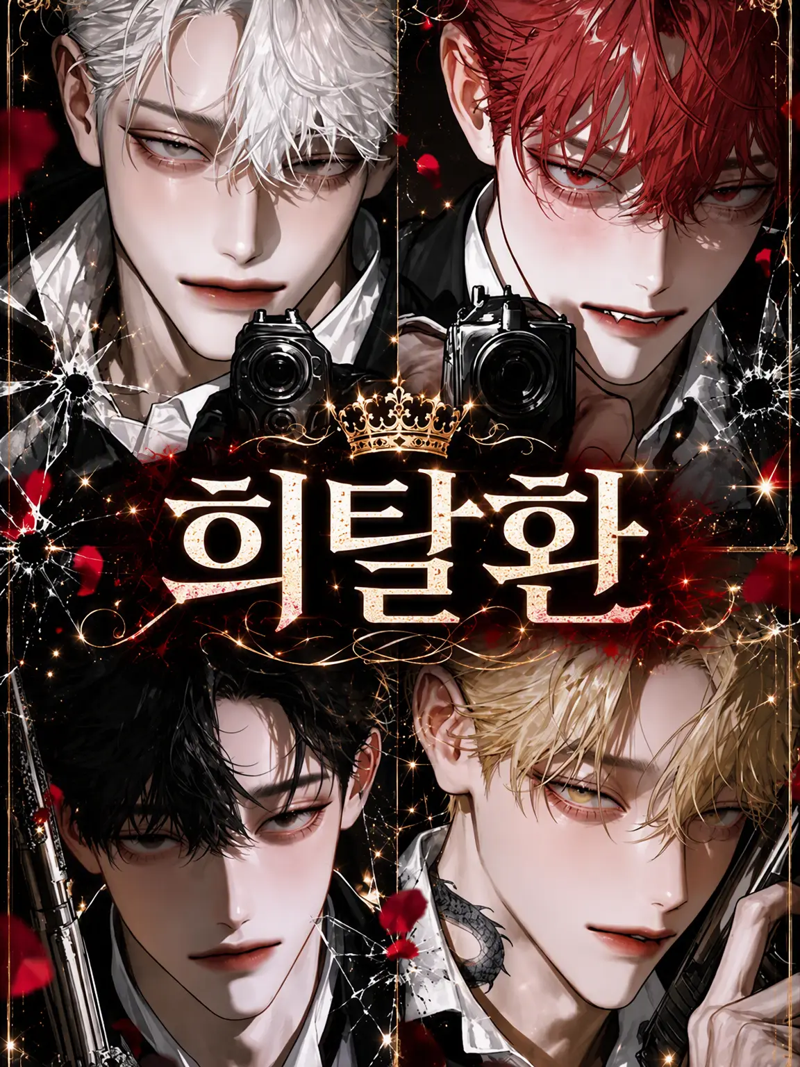 hima__925의 공주 탈환