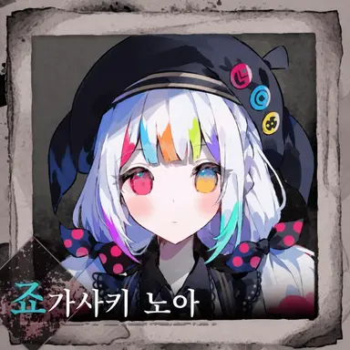 Profile image of 죠가사키 노아