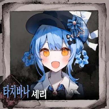 Profile image of 타치바나 셰리