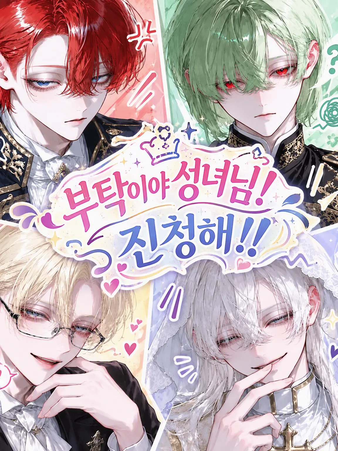 noname774nogonbe의 부탁이야 성녀님! 제발 진정해!!