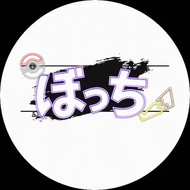 Profile image of ボッチボッチ