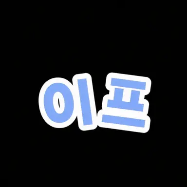 Profile image of 이후