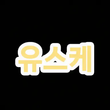 Profile image of 유우스케