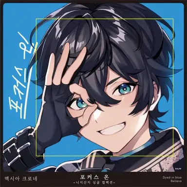 Profile image of 액시아 크로네