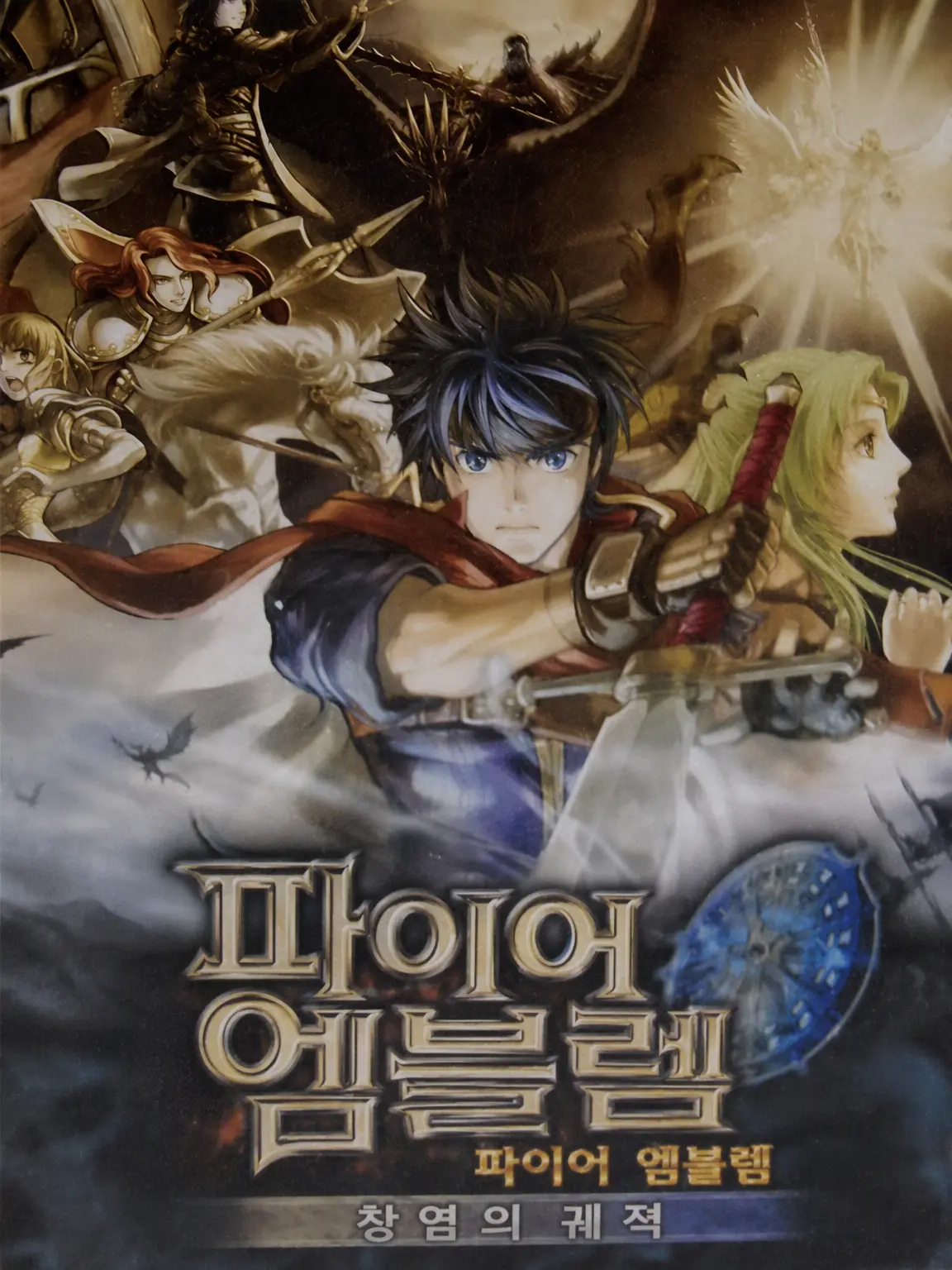 HomelyEmber5391의 창염의 궤적