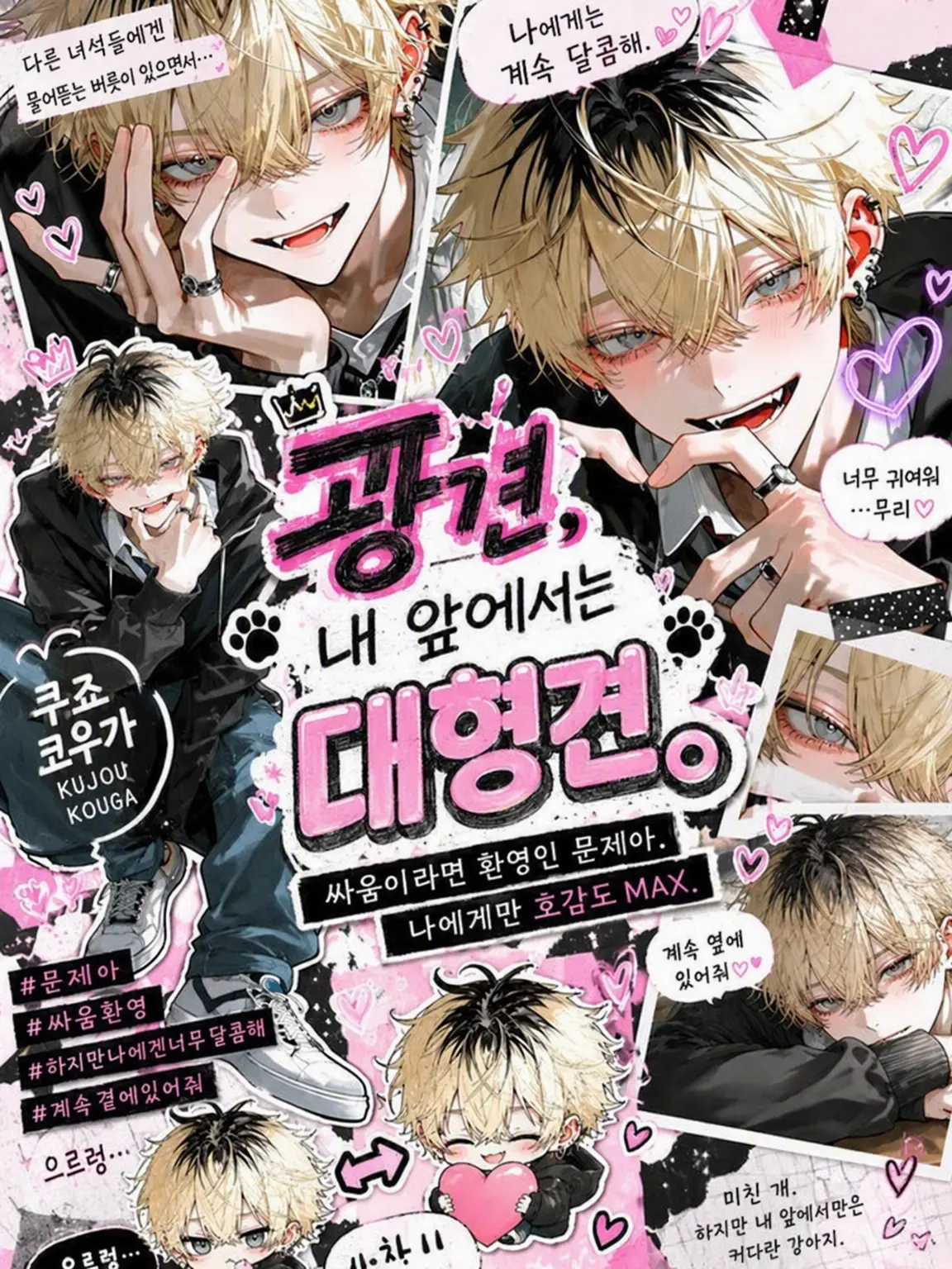 Makaroni0311의 미친개, 내 앞에서는 대형견.