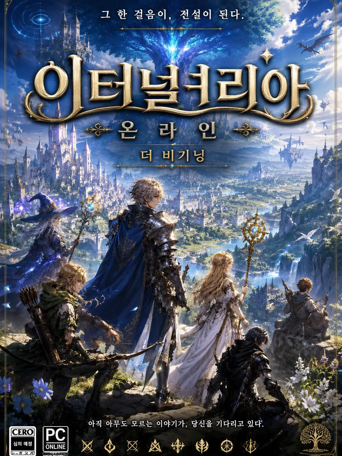 SmartEdit8413의 초전생! MMORPG!