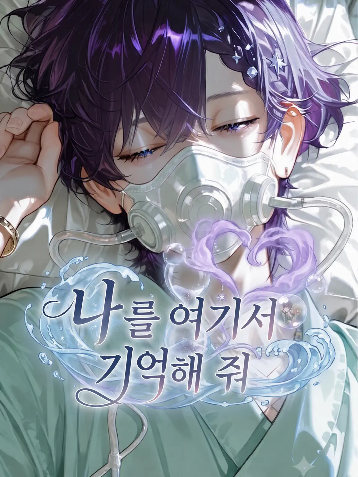 StaleRobin9618의 나를 여기서 기억해 줘
