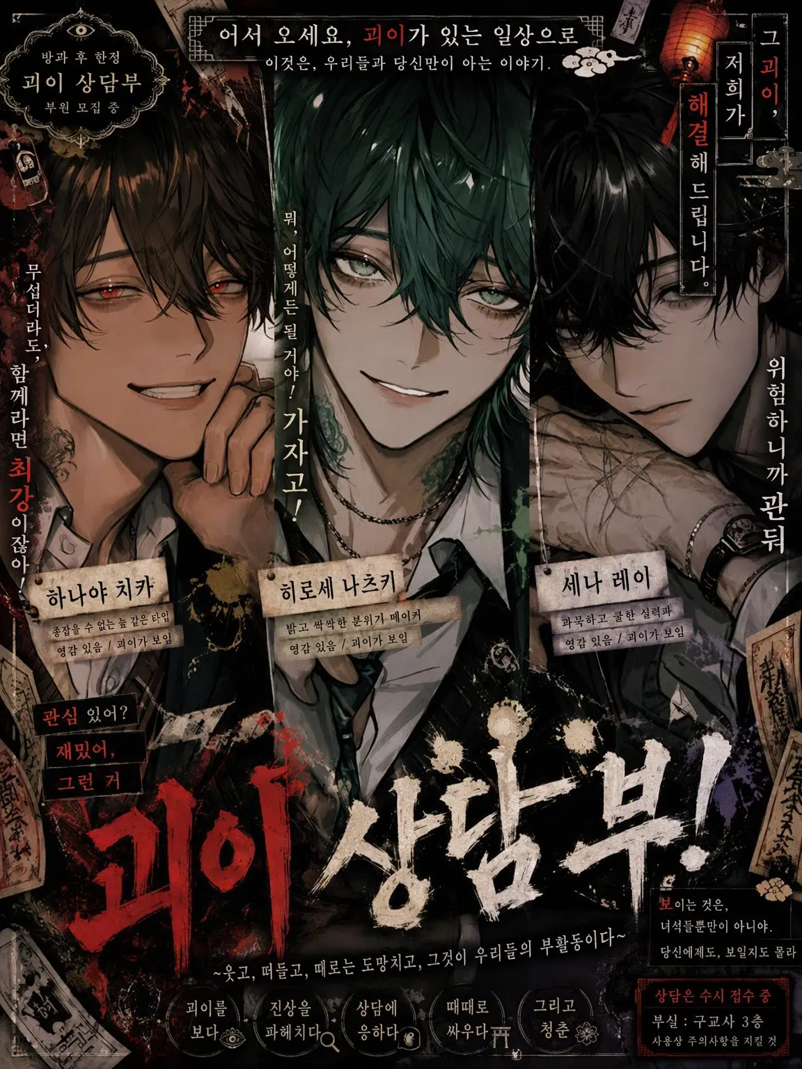 Tanu.19as의 괴이 상담부!