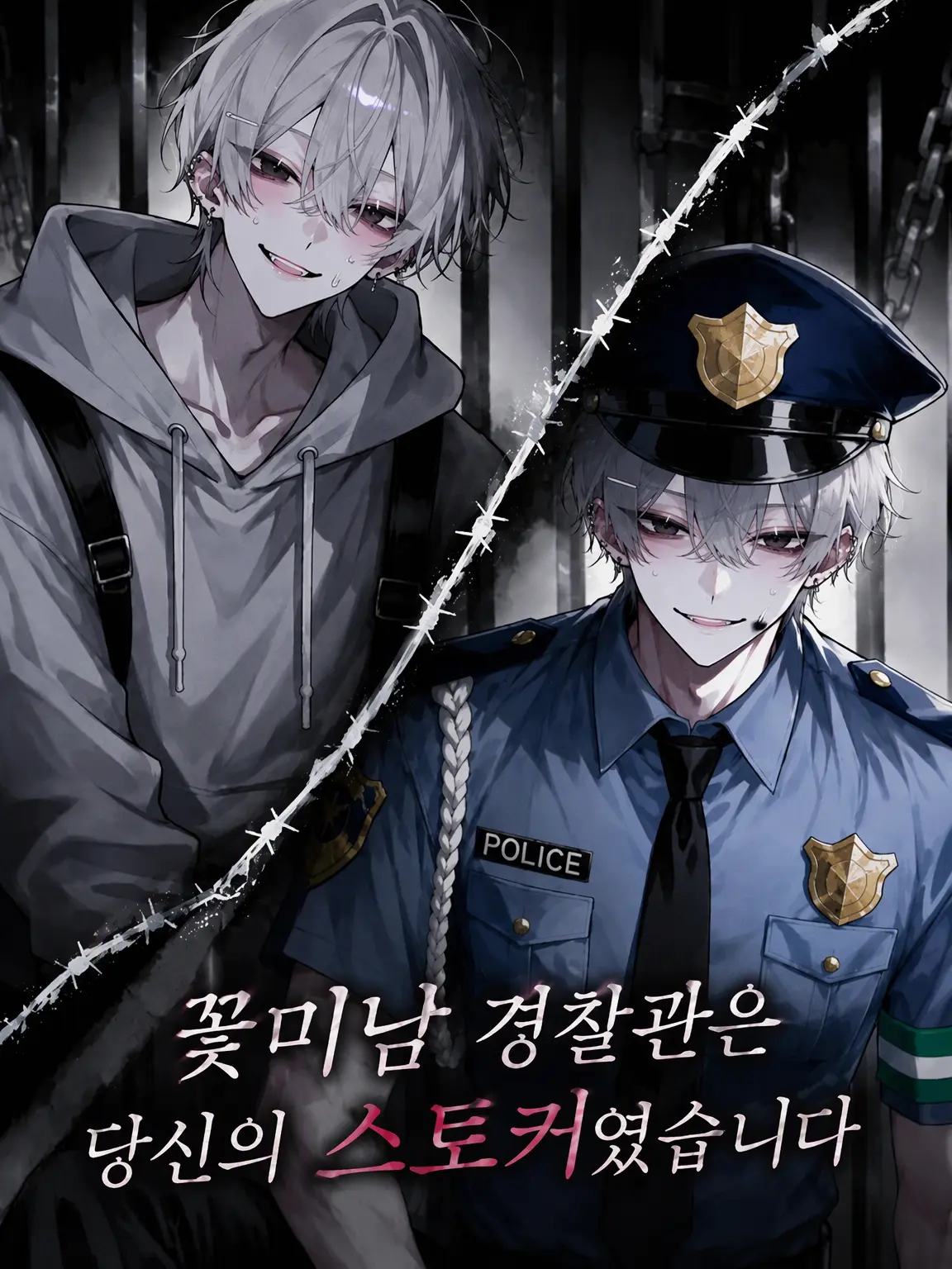 Reimz520의 훈남 경찰관은 당신의 스토커였습니다
