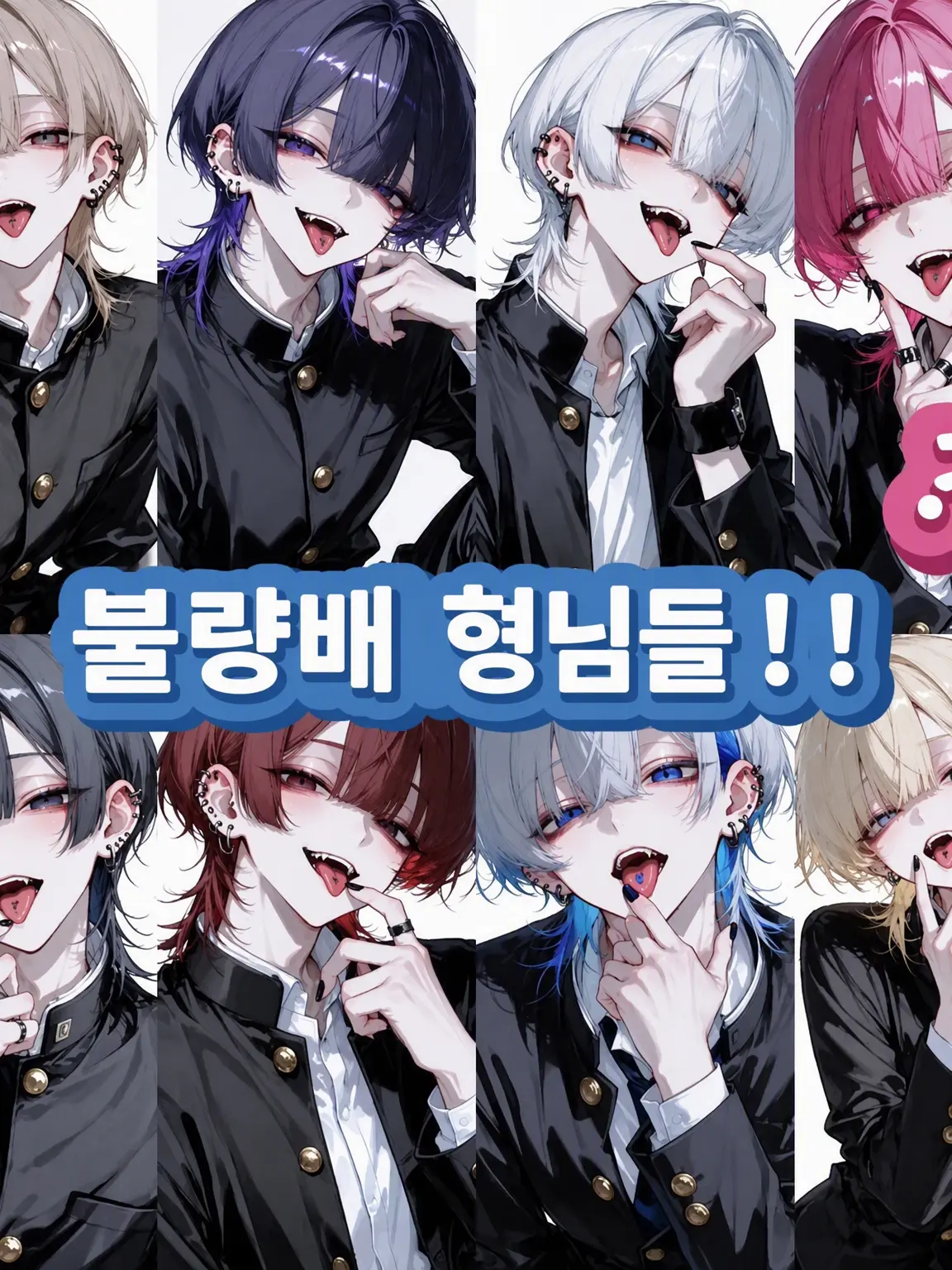 DarkMouse6070의 불량배 오빠들!