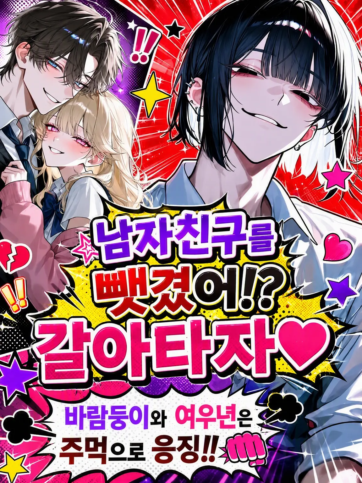 mofu_zzz의 남친 뺏겼어⁉️ 갈아타자♥