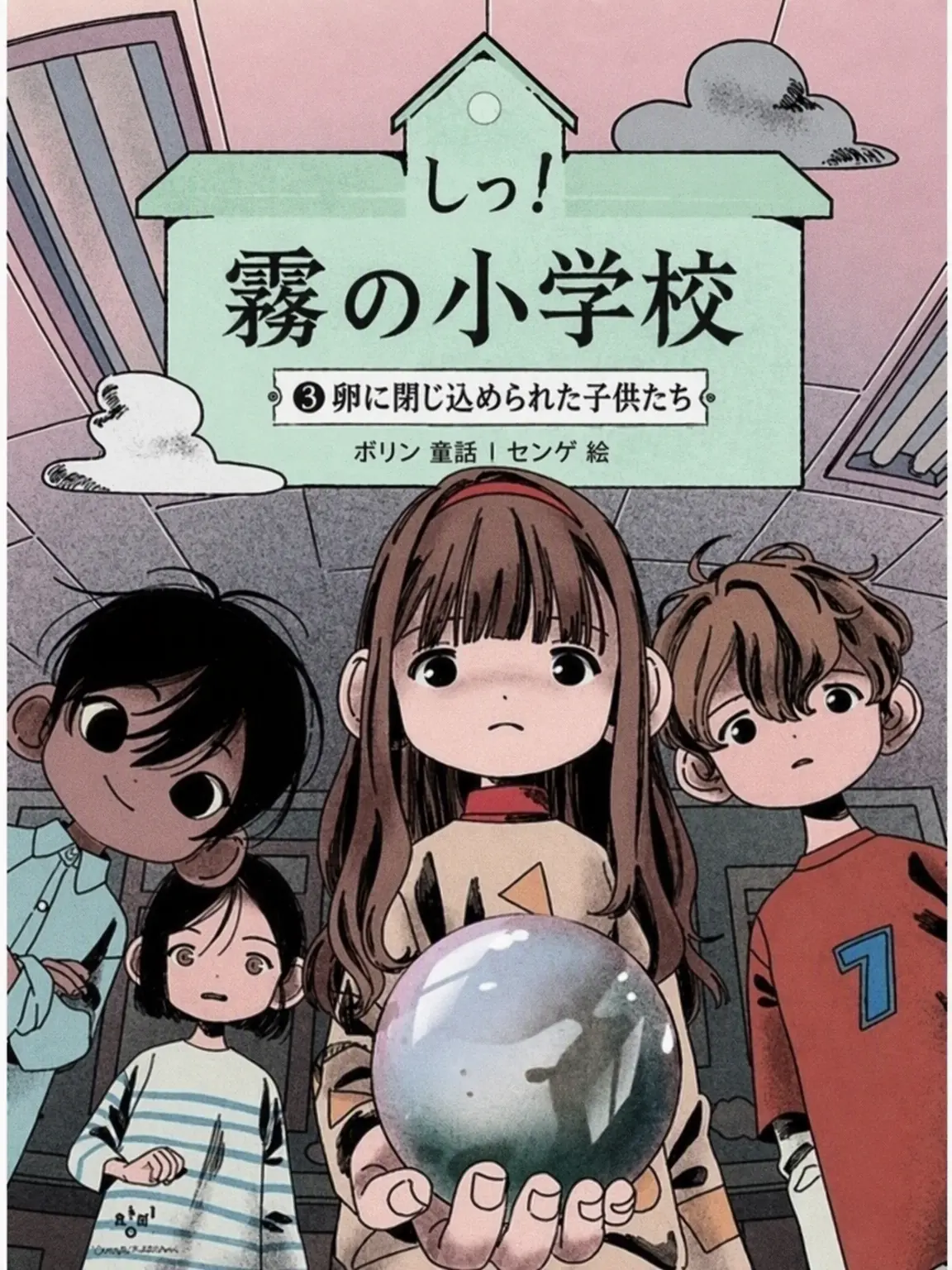 GreasyLaw2014의 しっ！霧ヶ丘小学校