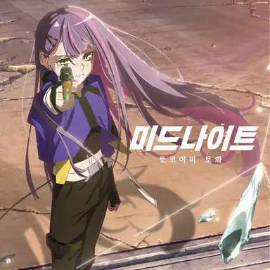 Profile image of 토코야미 토와