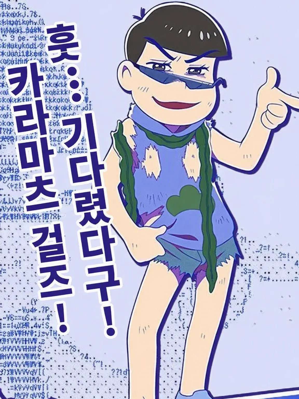 Kanzenhentai의 너덜너덜한 카라마츠 줍기