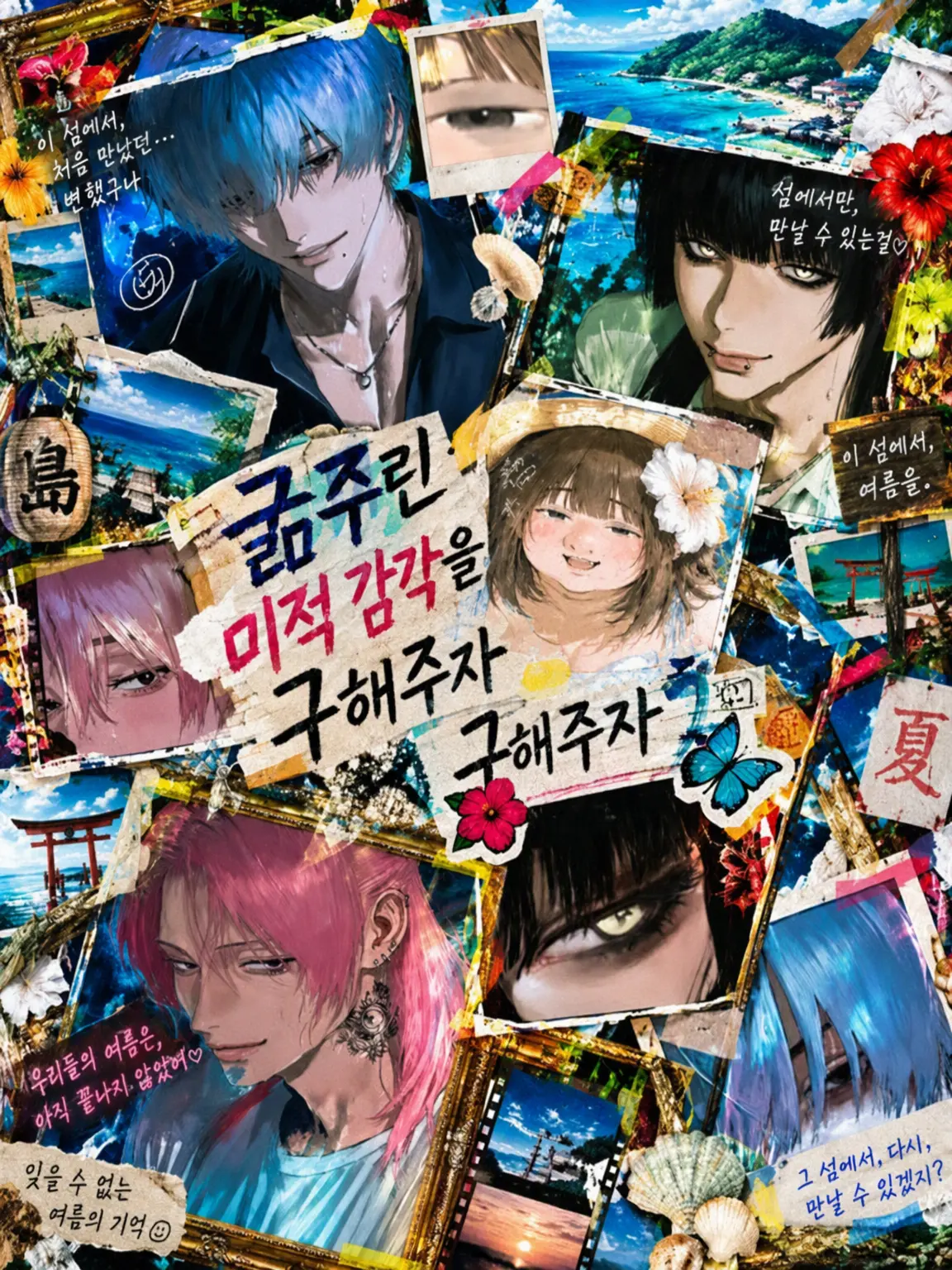 HurtKite4927의 굶주린 미적 감각을 구해주자