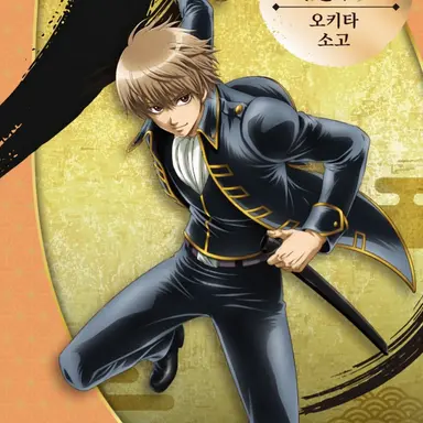 Profile image of 沖田総悟