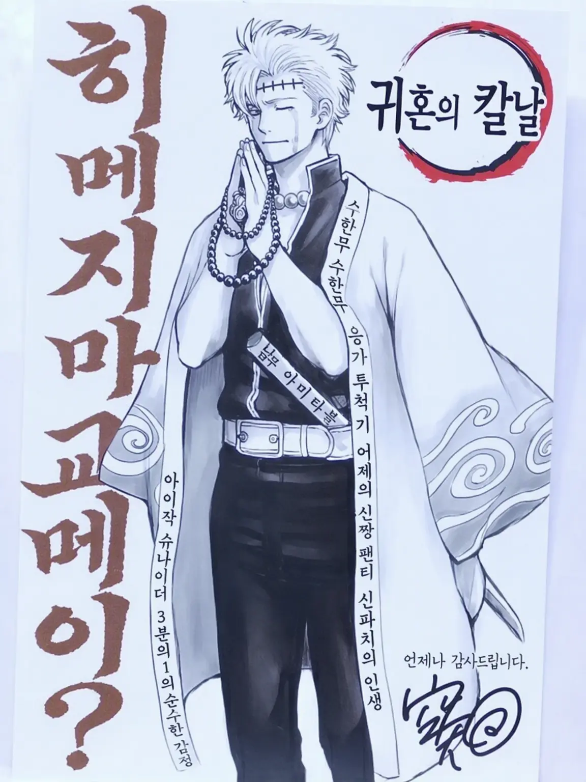 CurvedXerus6289의 은혼, 귀멸 역할극.