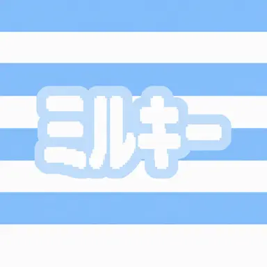 Profile image of ミルキー