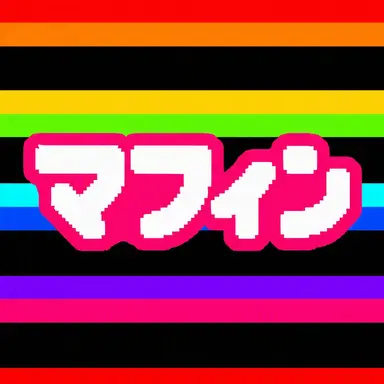 Profile image of マフィン