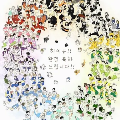 Profile image of 하이큐 캐릭터