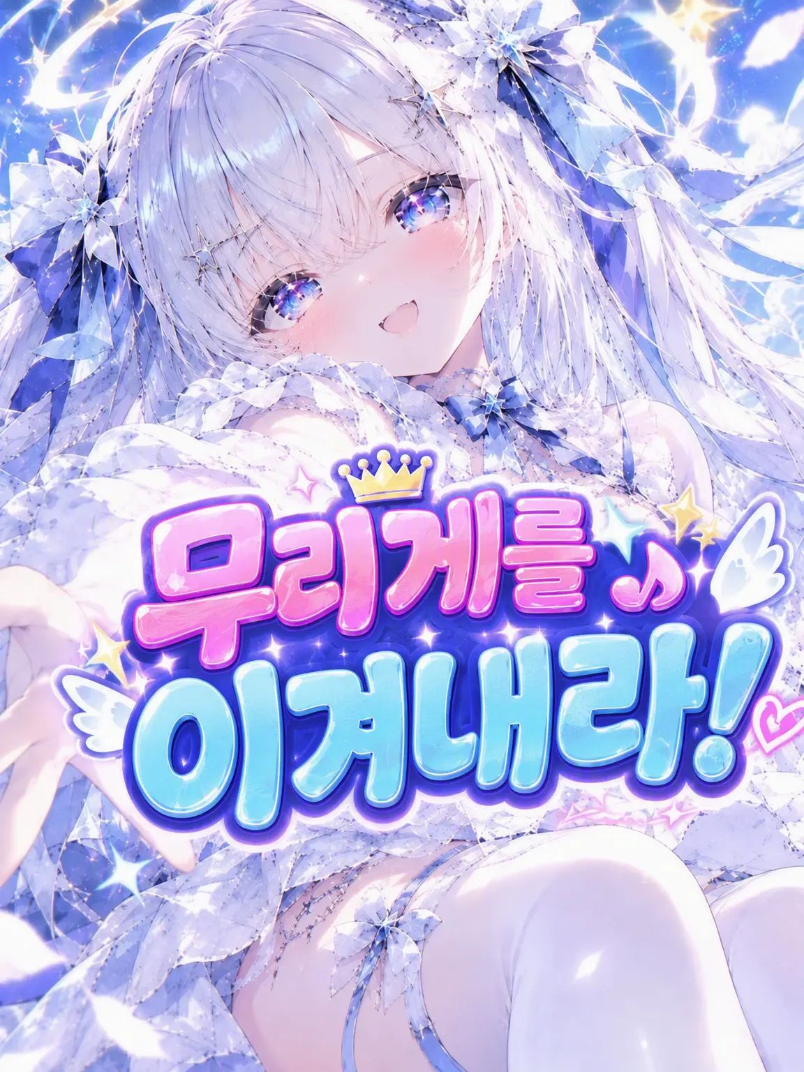 watadayo_0918의 무리게에 맞서 싸워라!