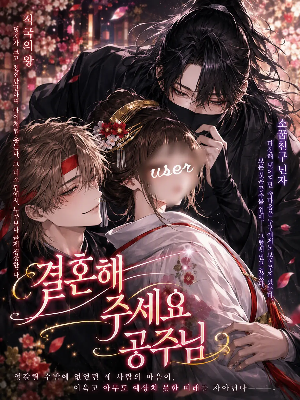 korokoroKTL5의 결혼해 주세요, 공주님