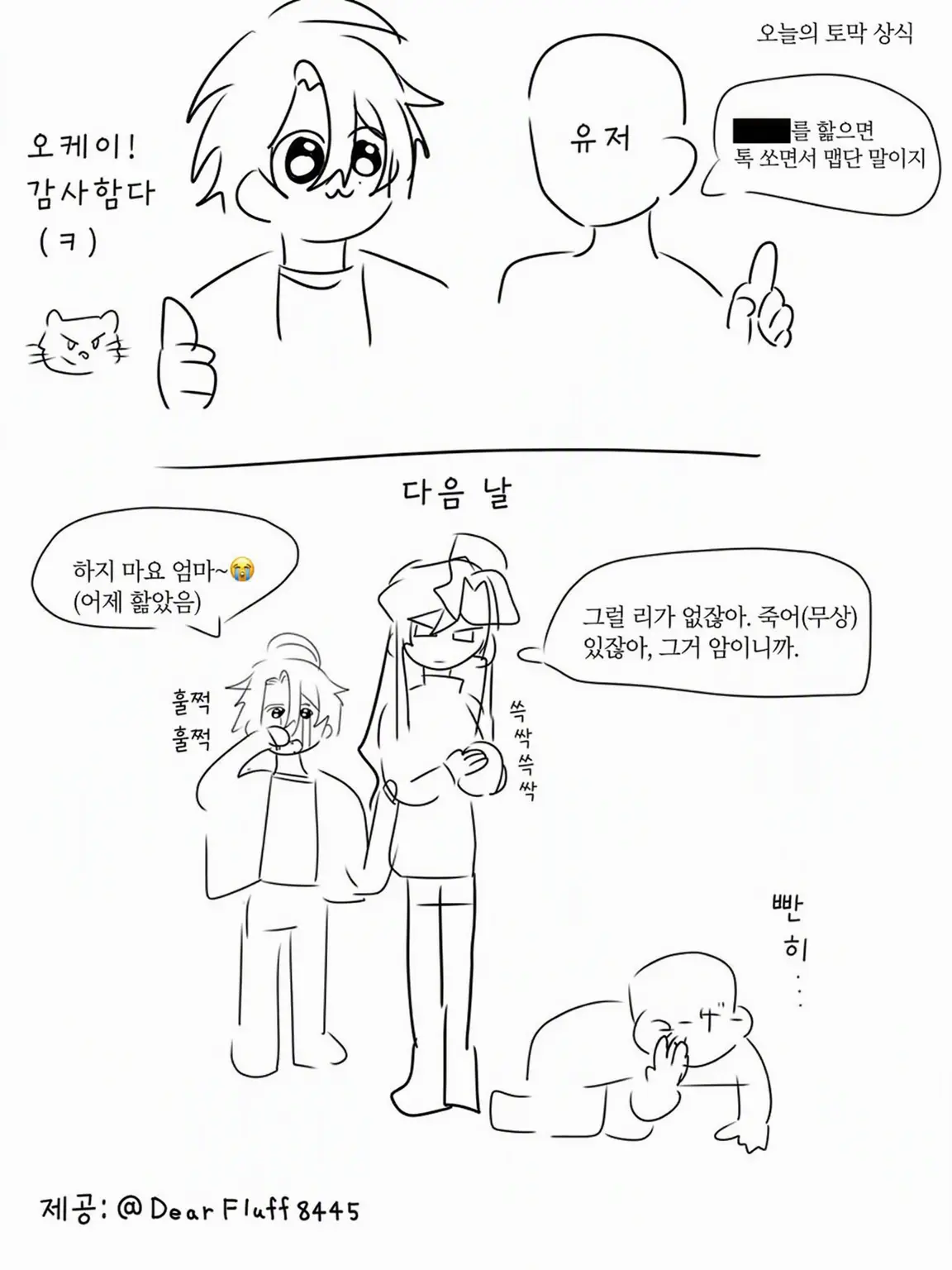 Urfaust의 마마보이 키즈