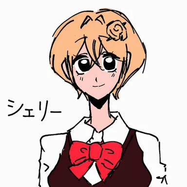 Profile image of シェリー