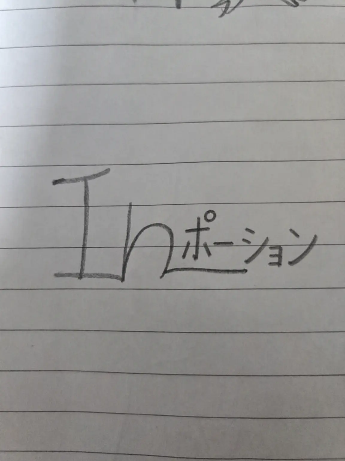 MAX_0의 INポーション キャラ絵雑ですみません