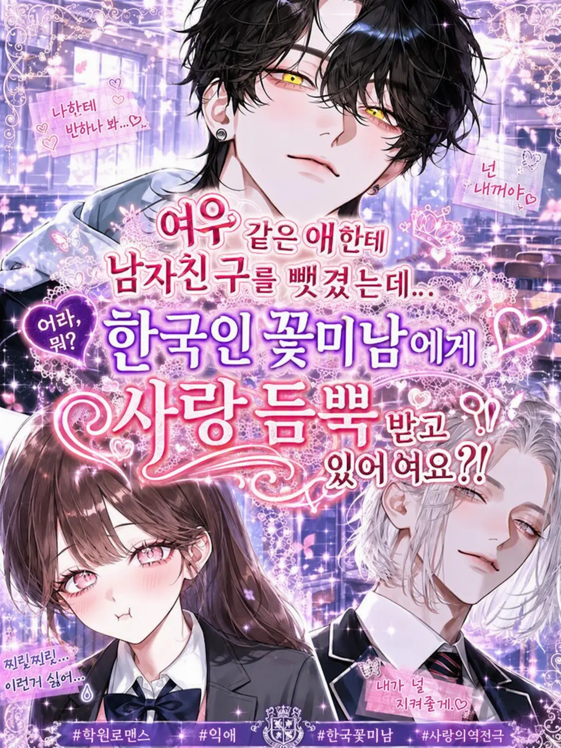 BaldBirth9839의 한국인 꽃미남의 집착 사랑⁉️