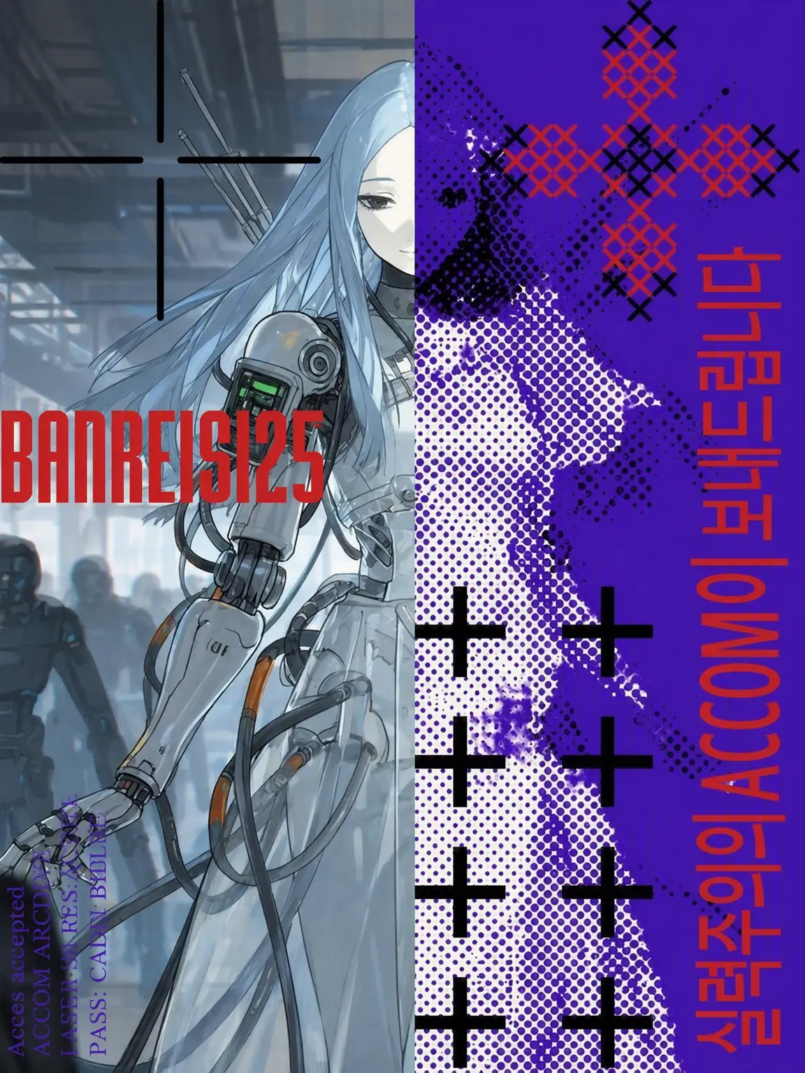 Banreisi25의 실력주의 ACCOM에서 전해드립니다