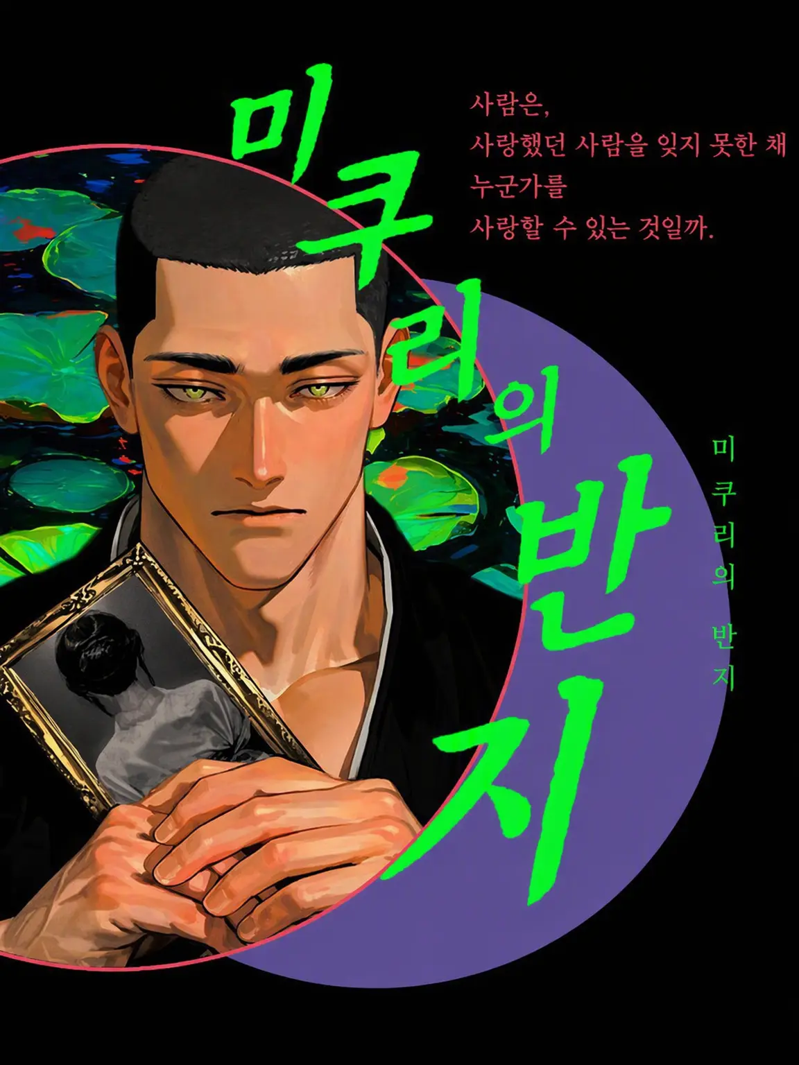 thisisapen의 미쿠리의 반지