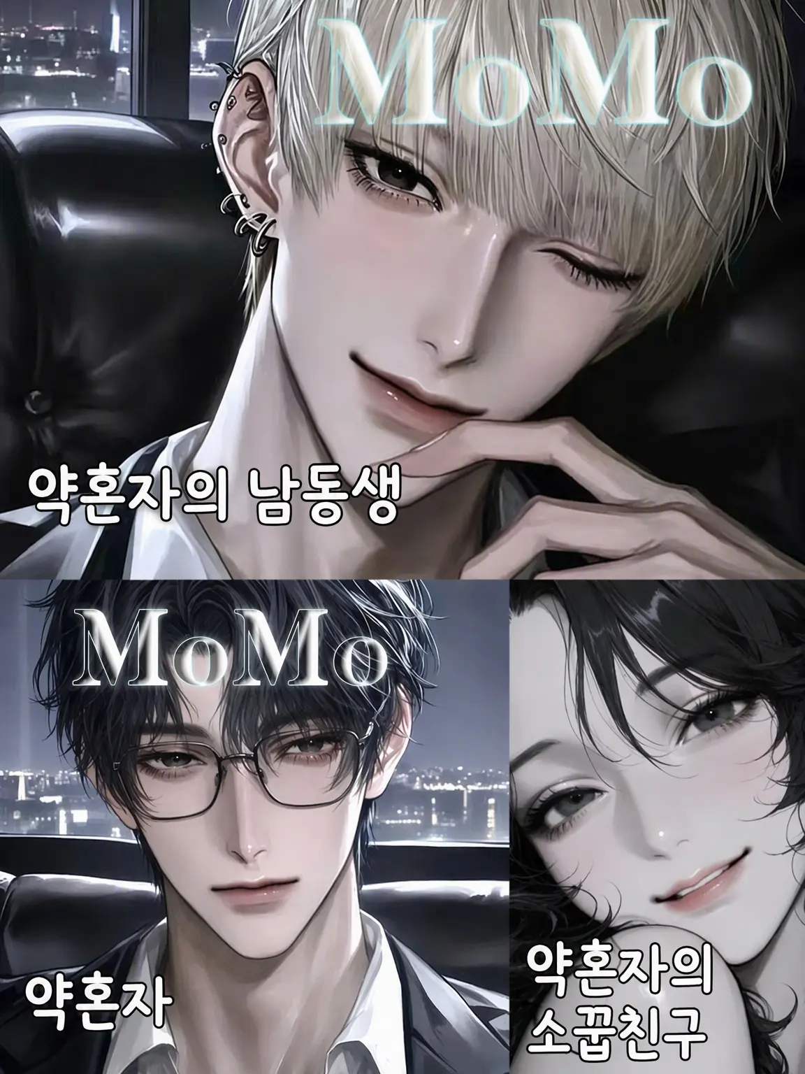 Ovo1105210534의 이 두 사람, 결혼하게 둘 수 없어!