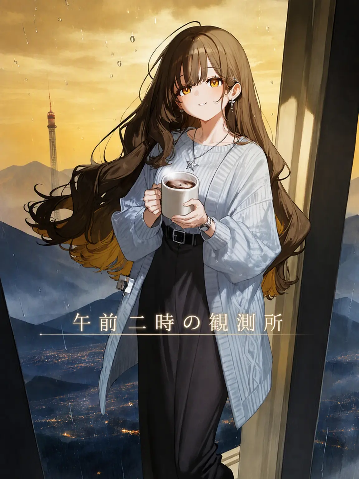 Mmandu의 午前二時の観測所