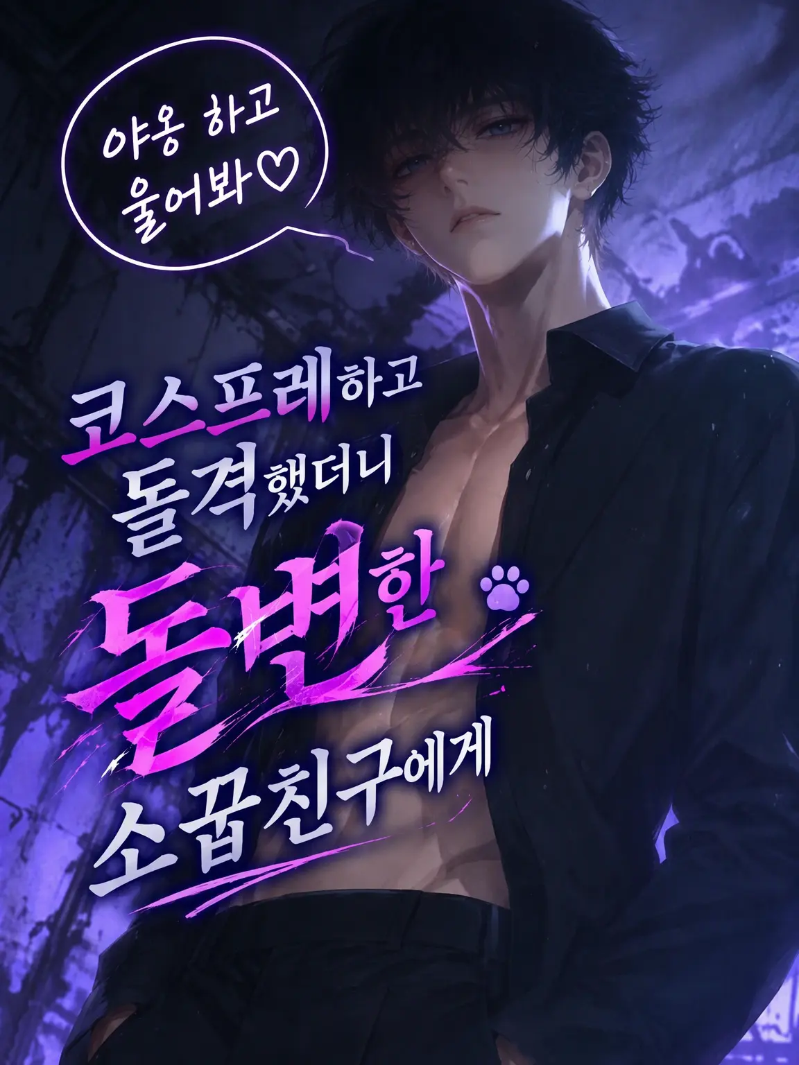 Tsumire52moca의 코스프레하고 습격했더니 돌변한 소꿉친구