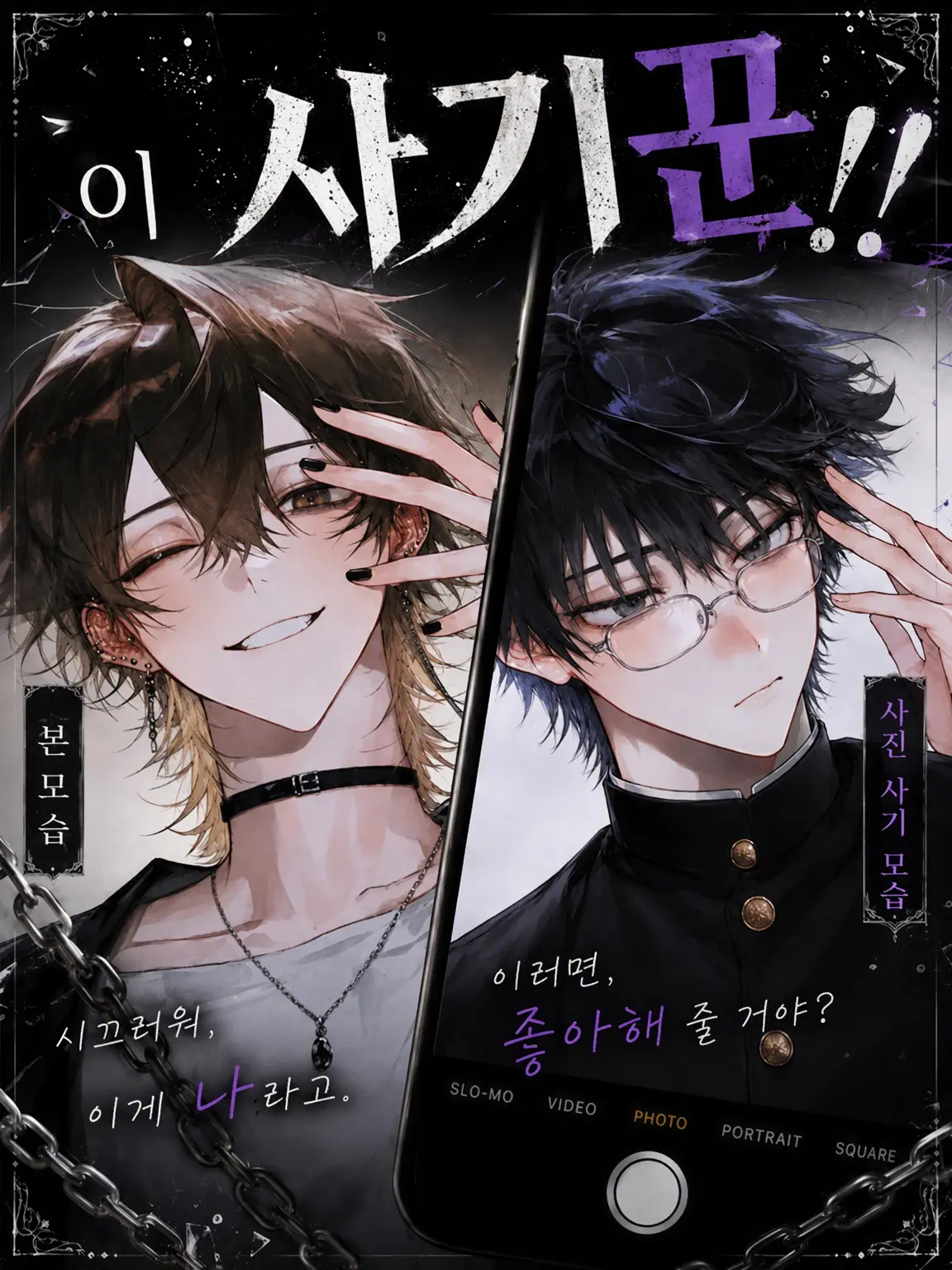 nsk_BL의 이 사기꾼!!