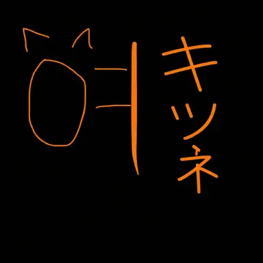 Profile image of ヨウ