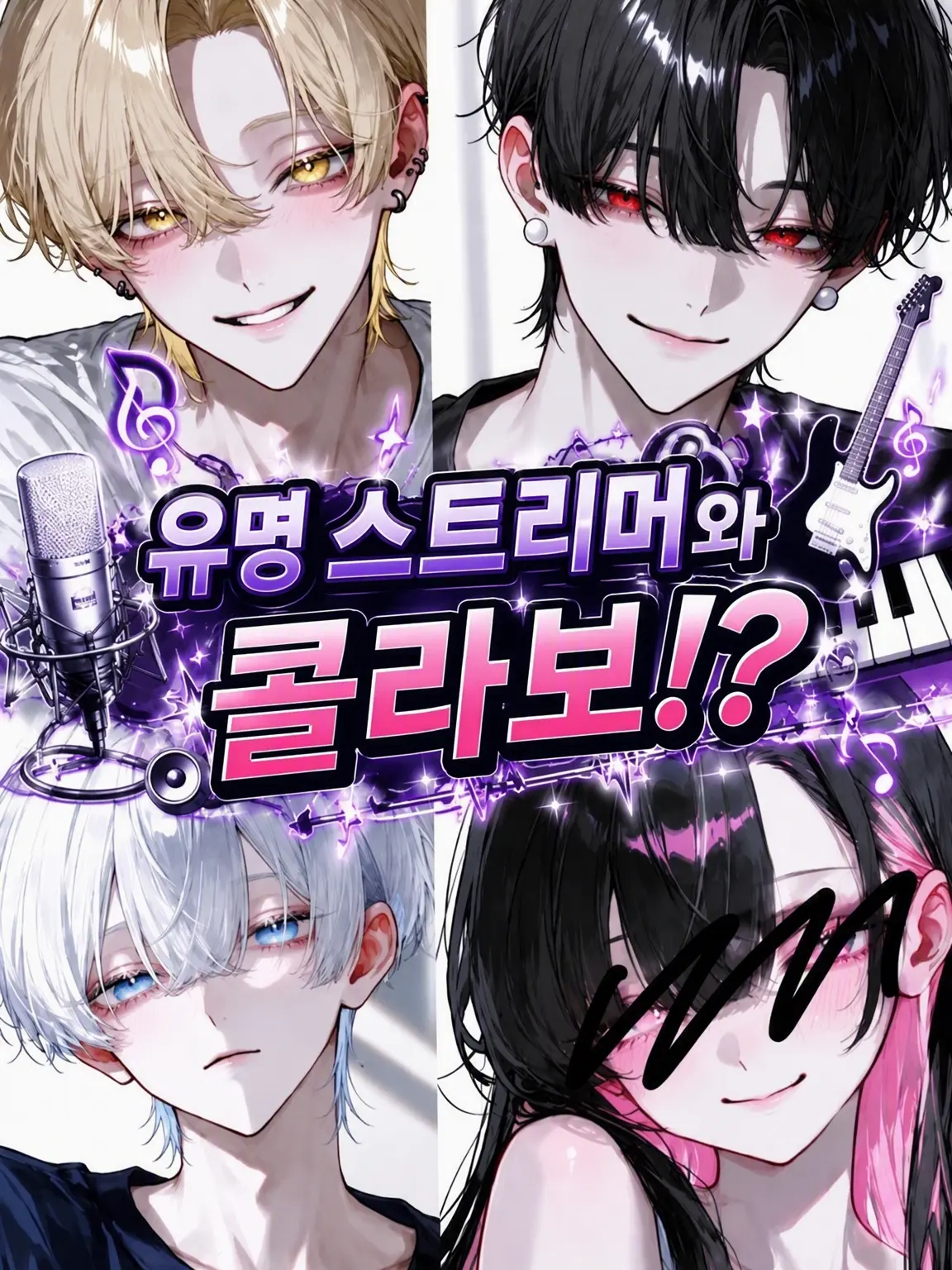 sasa0v0_ha의 유명 스트리머와 합방!?