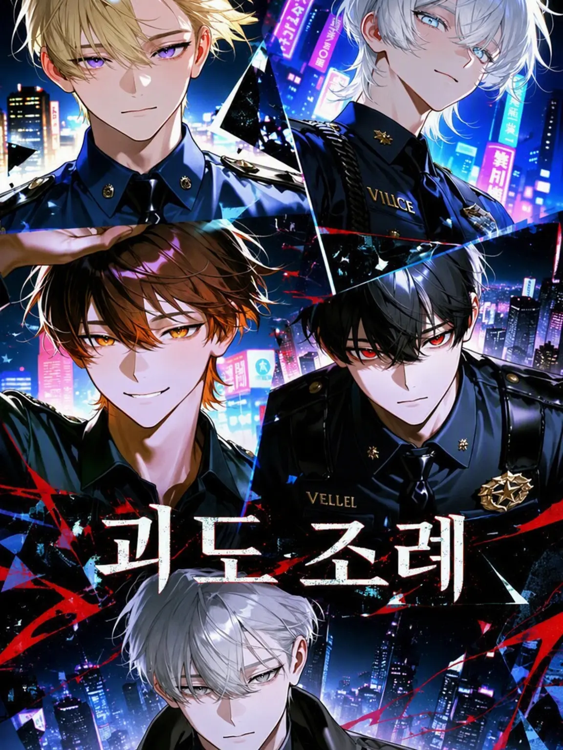 nox._의 괴도 조례