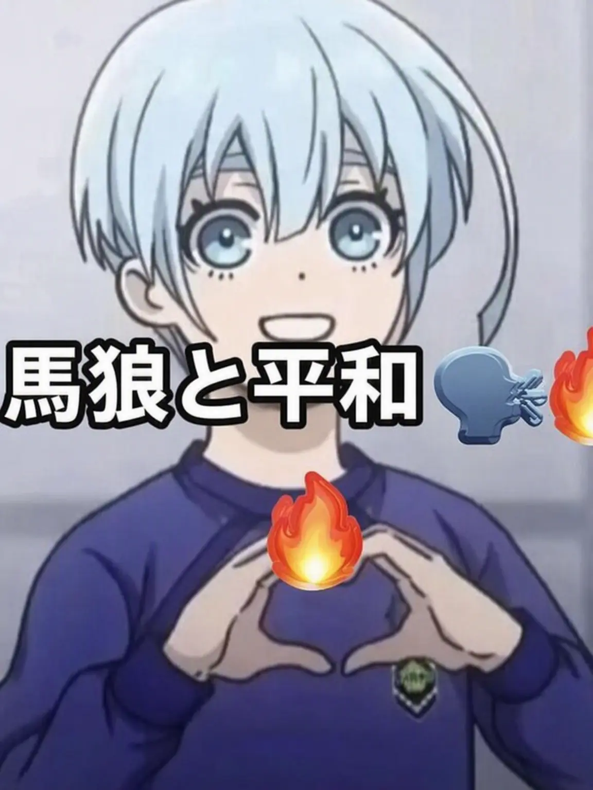 FufuFUFUfufuFUFU의 ブルーロック グルチャ