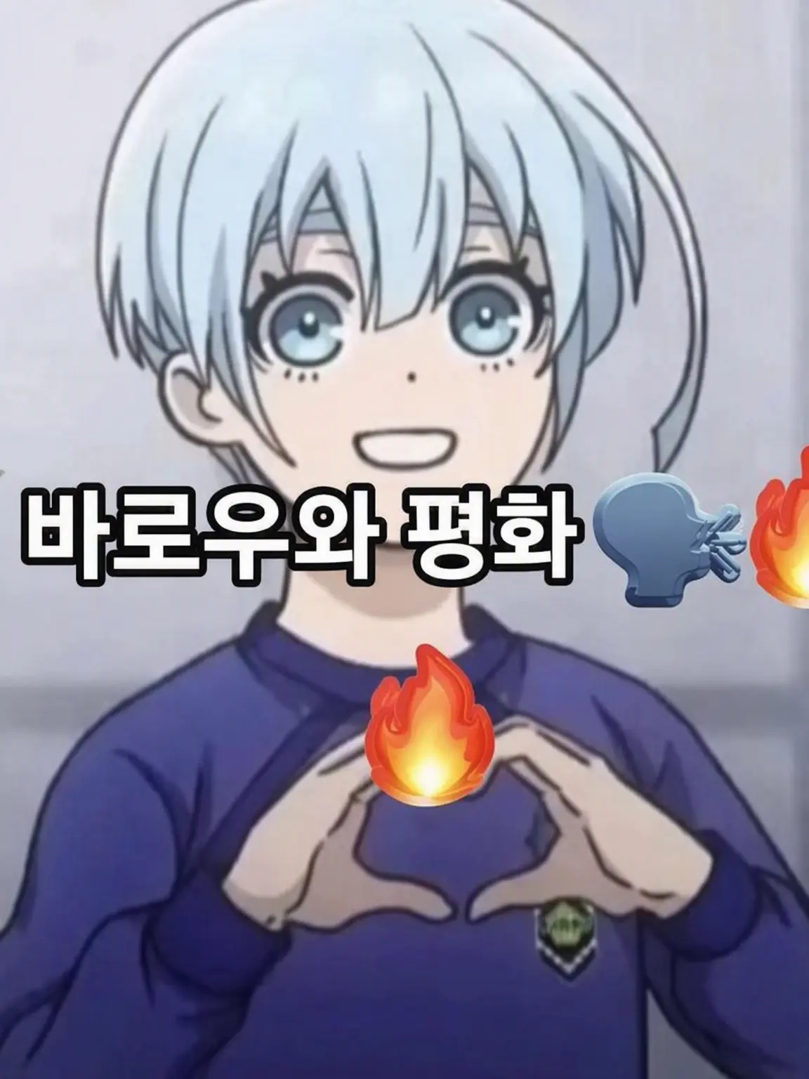 FufuFUFUfufuFUFU의 블루 록 단톡방
