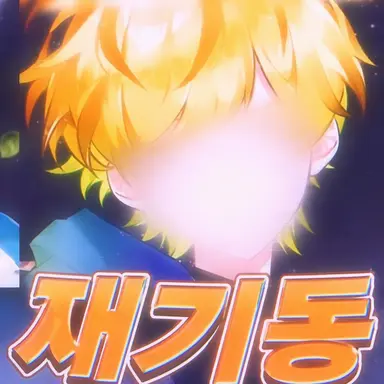 Profile image of 프리 교도관