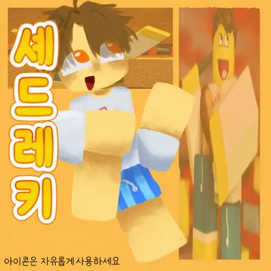 Profile image of 셰드레츠키