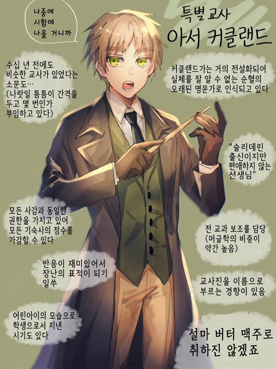 NekoUsagiharaKaoru6225의 아서 선생님과 문제아 {{user}}