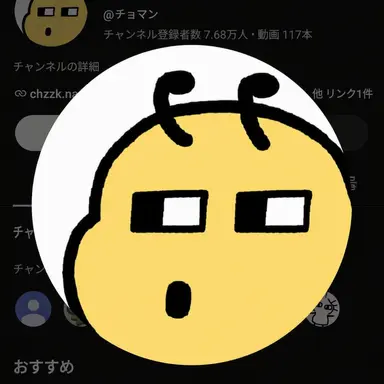 Profile image of チョマン