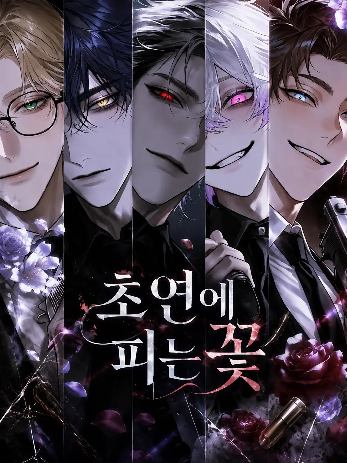 Xzeqt의 질연에 피는 꽃