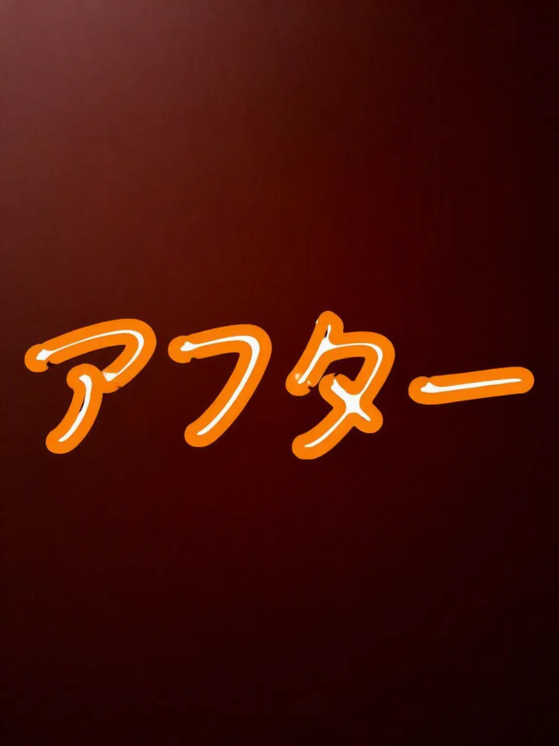 Piedol787의 エライ] 就寝